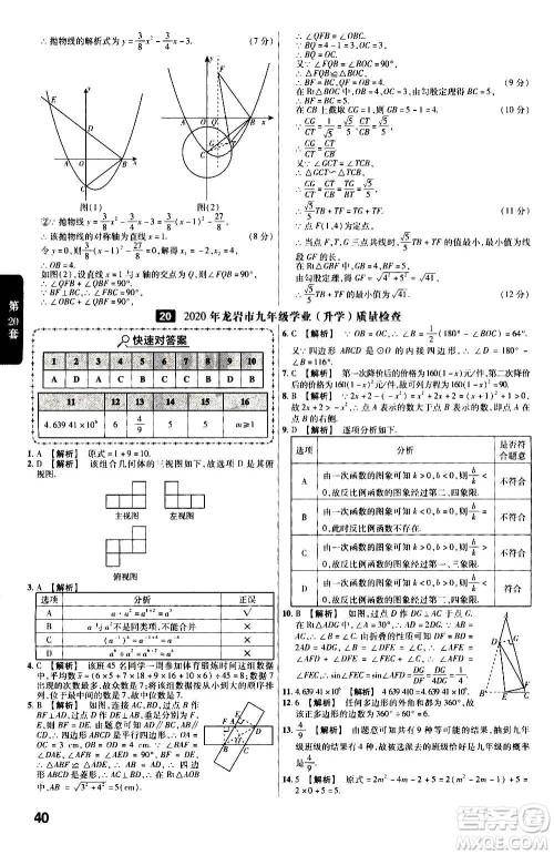 金考卷特快专递2021版福建中考45套汇编数学答案 金考卷特快专递2021版福建中考45套汇编数学答案