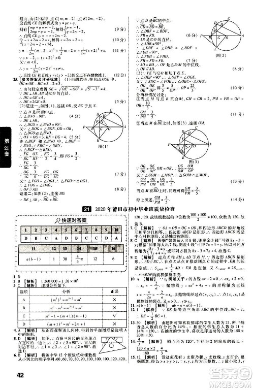 金考卷特快专递2021版福建中考45套汇编数学答案 金考卷特快专递2021版福建中考45套汇编数学答案