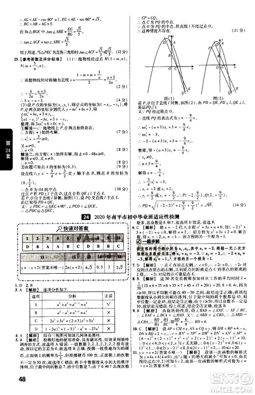 金考卷特快专递2021版福建中考45套汇编数学答案 金考卷特快专递2021版福建中考45套汇编数学答案