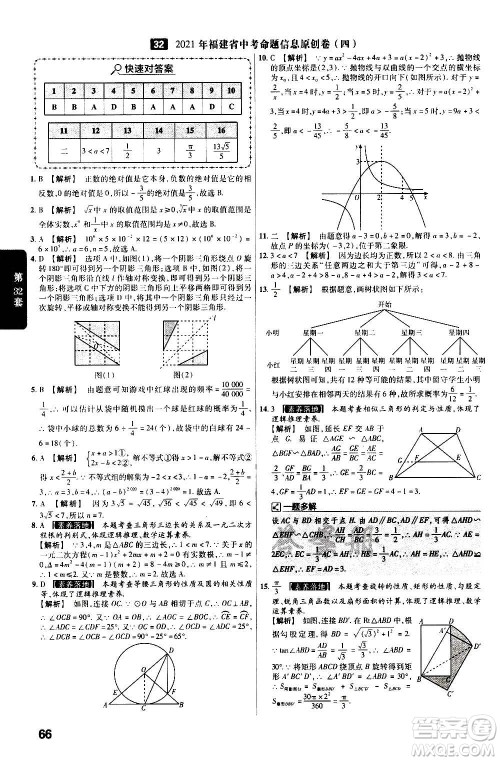 金考卷特快专递2021版福建中考45套汇编数学答案 金考卷特快专递2021版福建中考45套汇编数学答案