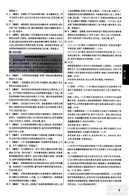 金考卷特快专递2021版福建中考45套汇编道德与法治答案 金考卷特快专递2021版福建中考45套汇编道德与法治答案