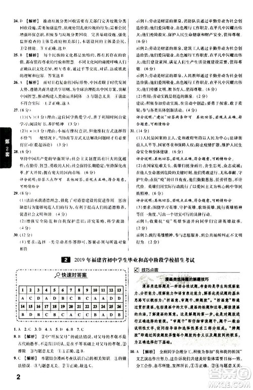 金考卷特快专递2021版福建中考45套汇编道德与法治答案 金考卷特快专递2021版福建中考45套汇编道德与法治答案