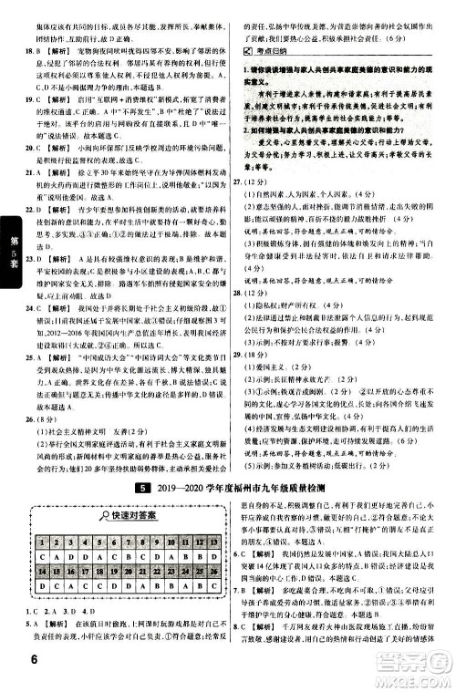 金考卷特快专递2021版福建中考45套汇编道德与法治答案 金考卷特快专递2021版福建中考45套汇编道德与法治答案