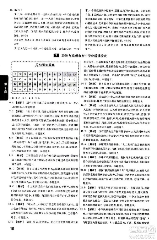 金考卷特快专递2021版福建中考45套汇编道德与法治答案 金考卷特快专递2021版福建中考45套汇编道德与法治答案