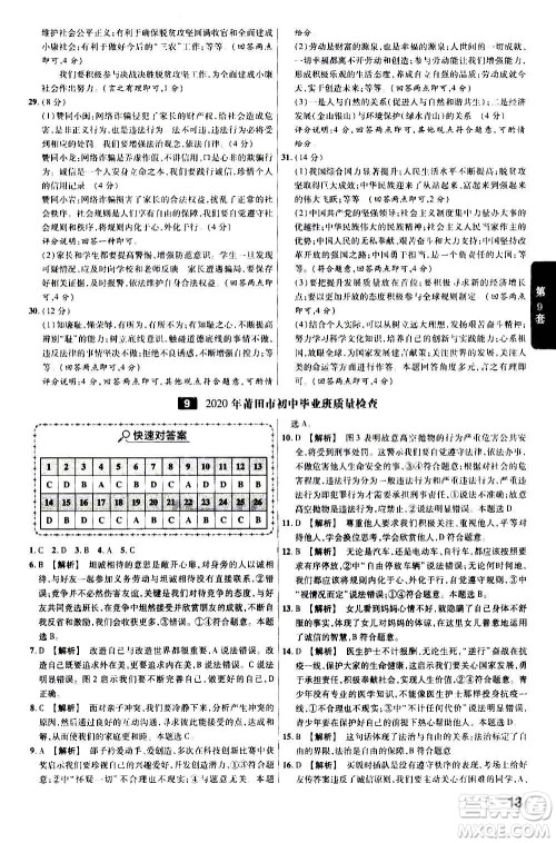 金考卷特快专递2021版福建中考45套汇编道德与法治答案 金考卷特快专递2021版福建中考45套汇编道德与法治答案