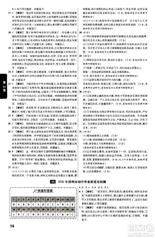 金考卷特快专递2021版福建中考45套汇编道德与法治答案 金考卷特快专递2021版福建中考45套汇编道德与法治答案