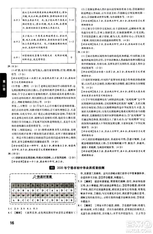 金考卷特快专递2021版福建中考45套汇编道德与法治答案 金考卷特快专递2021版福建中考45套汇编道德与法治答案