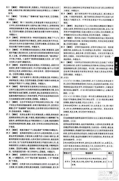 金考卷特快专递2021版福建中考45套汇编道德与法治答案 金考卷特快专递2021版福建中考45套汇编道德与法治答案