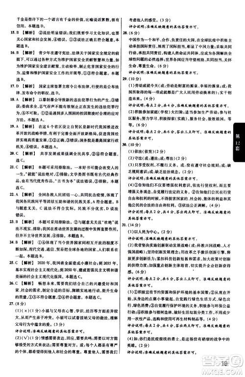 金考卷特快专递2021版福建中考45套汇编道德与法治答案 金考卷特快专递2021版福建中考45套汇编道德与法治答案