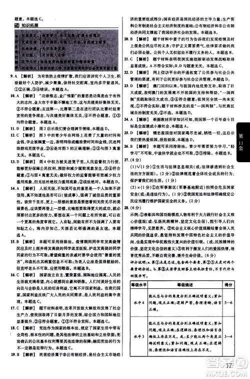 金考卷特快专递2021版福建中考45套汇编道德与法治答案 金考卷特快专递2021版福建中考45套汇编道德与法治答案