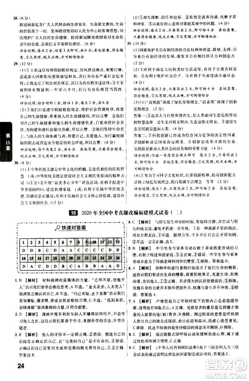 金考卷特快专递2021版福建中考45套汇编道德与法治答案 金考卷特快专递2021版福建中考45套汇编道德与法治答案