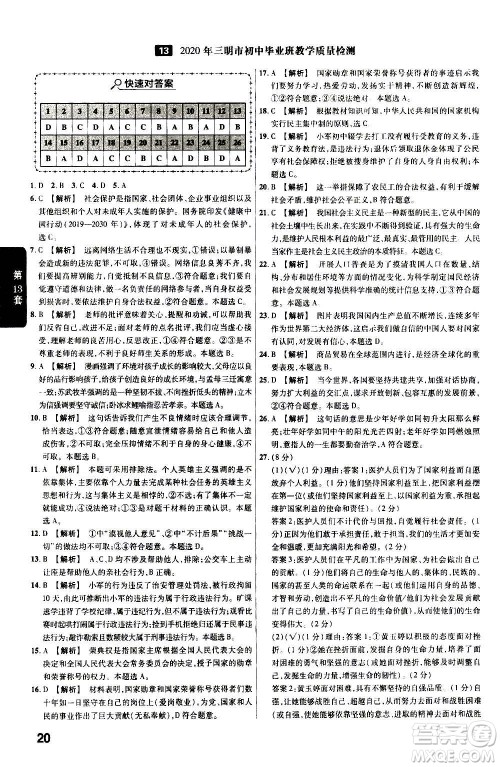 金考卷特快专递2021版福建中考45套汇编道德与法治答案 金考卷特快专递2021版福建中考45套汇编道德与法治答案