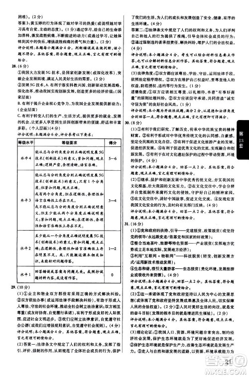 金考卷特快专递2021版福建中考45套汇编道德与法治答案 金考卷特快专递2021版福建中考45套汇编道德与法治答案