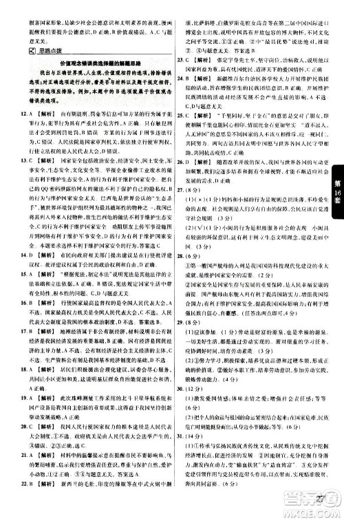 金考卷特快专递2021版福建中考45套汇编道德与法治答案 金考卷特快专递2021版福建中考45套汇编道德与法治答案