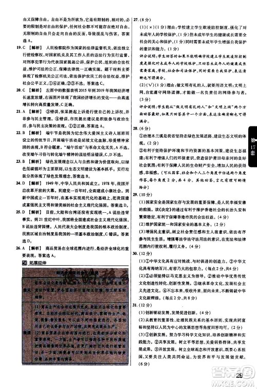 金考卷特快专递2021版福建中考45套汇编道德与法治答案 金考卷特快专递2021版福建中考45套汇编道德与法治答案