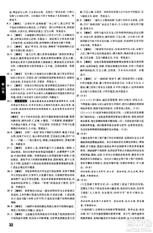 金考卷特快专递2021版福建中考45套汇编道德与法治答案 金考卷特快专递2021版福建中考45套汇编道德与法治答案