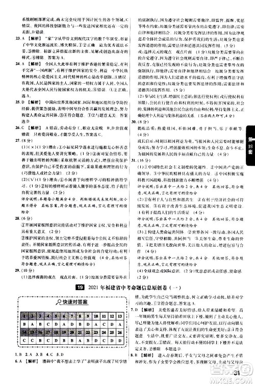 金考卷特快专递2021版福建中考45套汇编道德与法治答案 金考卷特快专递2021版福建中考45套汇编道德与法治答案