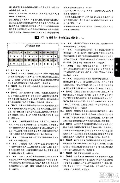 金考卷特快专递2021版福建中考45套汇编道德与法治答案 金考卷特快专递2021版福建中考45套汇编道德与法治答案