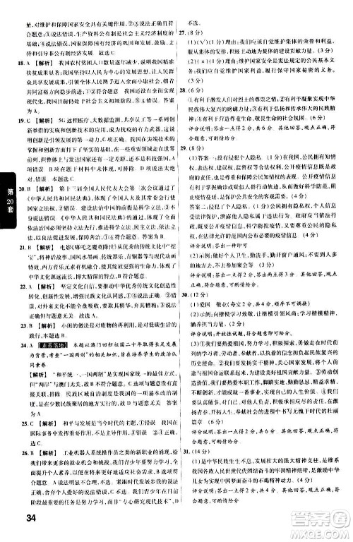 金考卷特快专递2021版福建中考45套汇编道德与法治答案 金考卷特快专递2021版福建中考45套汇编道德与法治答案