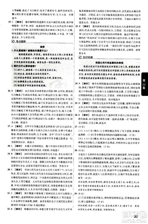 金考卷特快专递2021版福建中考45套汇编道德与法治答案 金考卷特快专递2021版福建中考45套汇编道德与法治答案