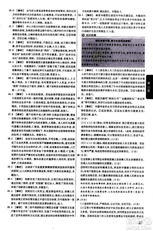 金考卷特快专递2021版福建中考45套汇编道德与法治答案 金考卷特快专递2021版福建中考45套汇编道德与法治答案