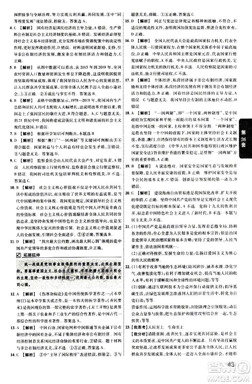 金考卷特快专递2021版福建中考45套汇编道德与法治答案 金考卷特快专递2021版福建中考45套汇编道德与法治答案