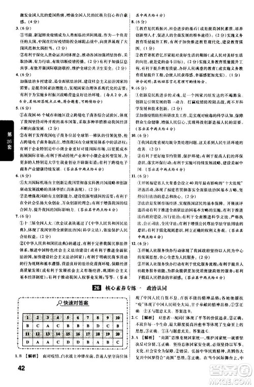 金考卷特快专递2021版福建中考45套汇编道德与法治答案 金考卷特快专递2021版福建中考45套汇编道德与法治答案