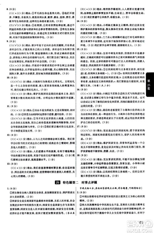 金考卷特快专递2021版福建中考45套汇编道德与法治答案 金考卷特快专递2021版福建中考45套汇编道德与法治答案