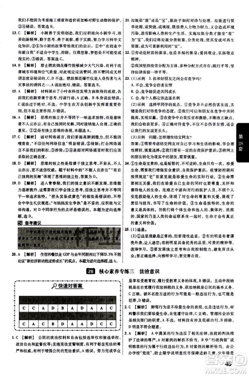 金考卷特快专递2021版福建中考45套汇编道德与法治答案 金考卷特快专递2021版福建中考45套汇编道德与法治答案