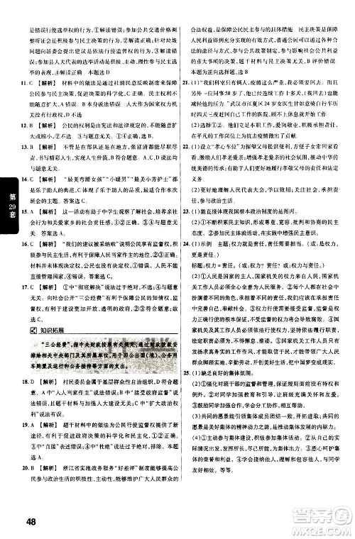 金考卷特快专递2021版福建中考45套汇编道德与法治答案 金考卷特快专递2021版福建中考45套汇编道德与法治答案