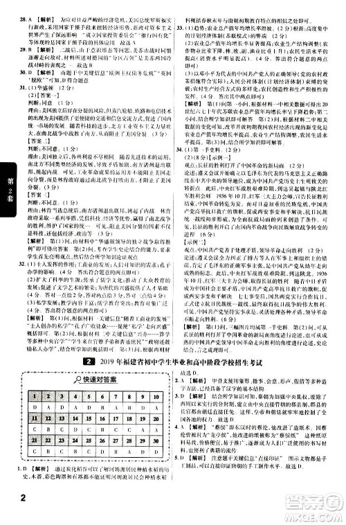 金考卷特快专递2021版福建中考45套汇编历史答案 金考卷特快专递2021版福建中考45套汇编历史答案