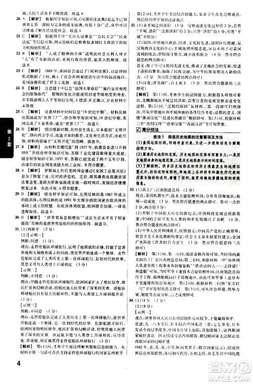 金考卷特快专递2021版福建中考45套汇编历史答案 金考卷特快专递2021版福建中考45套汇编历史答案