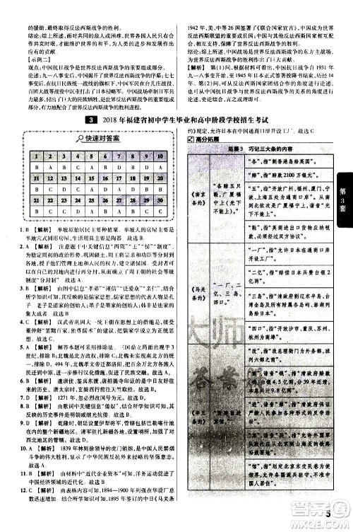 金考卷特快专递2021版福建中考45套汇编历史答案 金考卷特快专递2021版福建中考45套汇编历史答案
