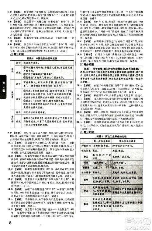 金考卷特快专递2021版福建中考45套汇编历史答案 金考卷特快专递2021版福建中考45套汇编历史答案