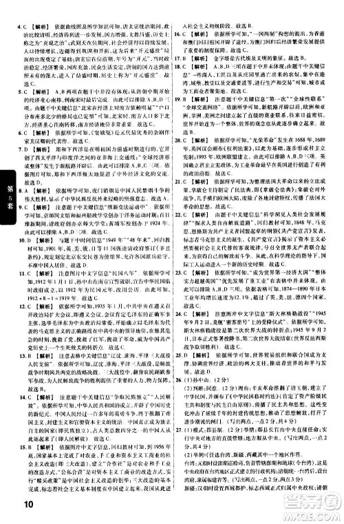 金考卷特快专递2021版福建中考45套汇编历史答案 金考卷特快专递2021版福建中考45套汇编历史答案