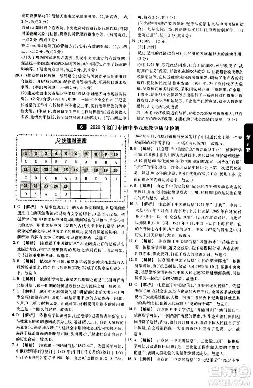 金考卷特快专递2021版福建中考45套汇编历史答案 金考卷特快专递2021版福建中考45套汇编历史答案