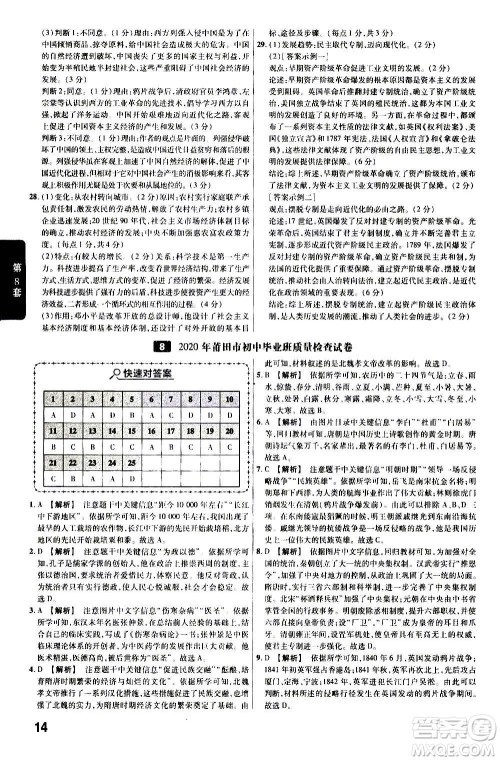 金考卷特快专递2021版福建中考45套汇编历史答案 金考卷特快专递2021版福建中考45套汇编历史答案