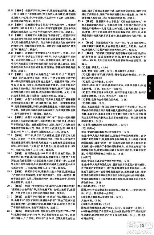 金考卷特快专递2021版福建中考45套汇编历史答案 金考卷特快专递2021版福建中考45套汇编历史答案