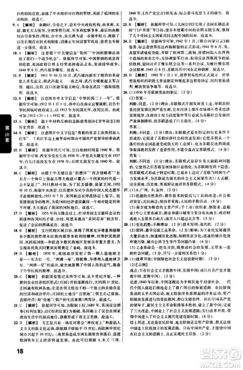 金考卷特快专递2021版福建中考45套汇编历史答案 金考卷特快专递2021版福建中考45套汇编历史答案