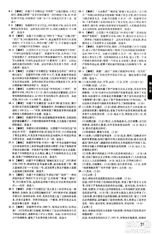 金考卷特快专递2021版福建中考45套汇编历史答案 金考卷特快专递2021版福建中考45套汇编历史答案