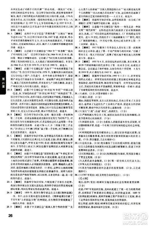 金考卷特快专递2021版福建中考45套汇编历史答案 金考卷特快专递2021版福建中考45套汇编历史答案