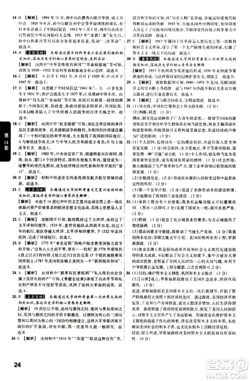 金考卷特快专递2021版福建中考45套汇编历史答案 金考卷特快专递2021版福建中考45套汇编历史答案