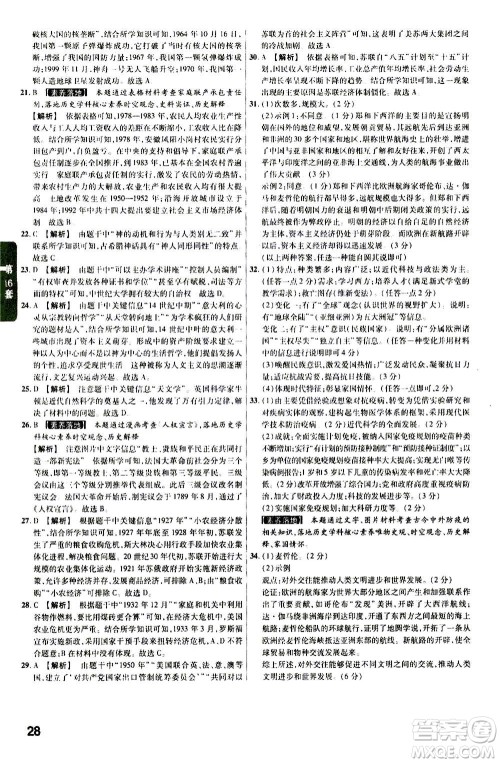 金考卷特快专递2021版福建中考45套汇编历史答案 金考卷特快专递2021版福建中考45套汇编历史答案