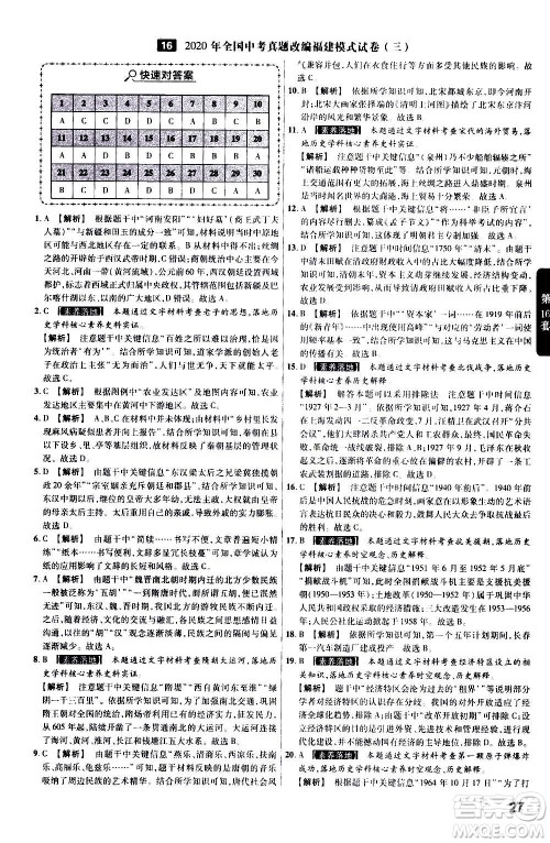 金考卷特快专递2021版福建中考45套汇编历史答案 金考卷特快专递2021版福建中考45套汇编历史答案