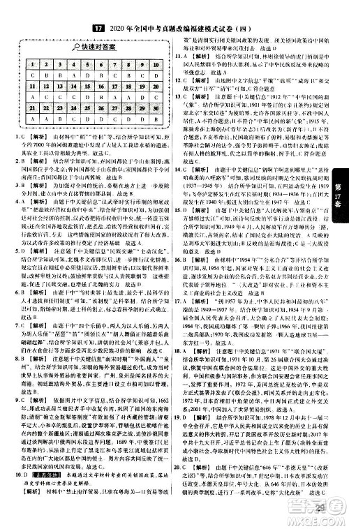 金考卷特快专递2021版福建中考45套汇编历史答案 金考卷特快专递2021版福建中考45套汇编历史答案