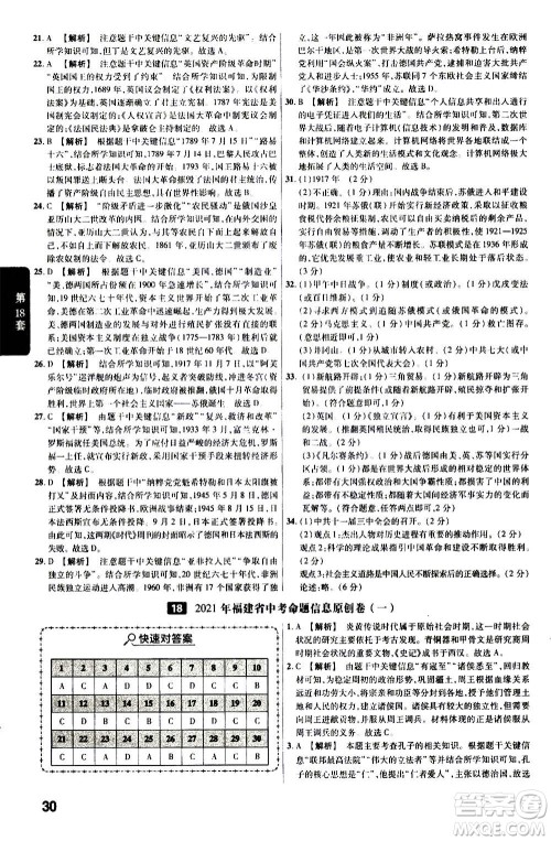 金考卷特快专递2021版福建中考45套汇编历史答案 金考卷特快专递2021版福建中考45套汇编历史答案