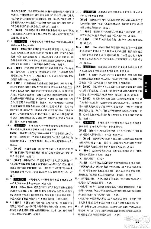 金考卷特快专递2021版福建中考45套汇编历史答案 金考卷特快专递2021版福建中考45套汇编历史答案
