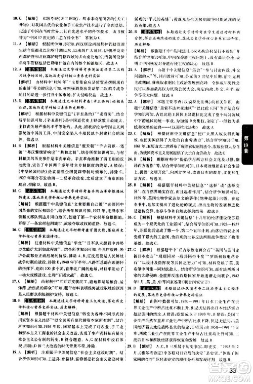 金考卷特快专递2021版福建中考45套汇编历史答案 金考卷特快专递2021版福建中考45套汇编历史答案