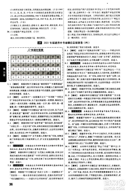 金考卷特快专递2021版福建中考45套汇编历史答案 金考卷特快专递2021版福建中考45套汇编历史答案