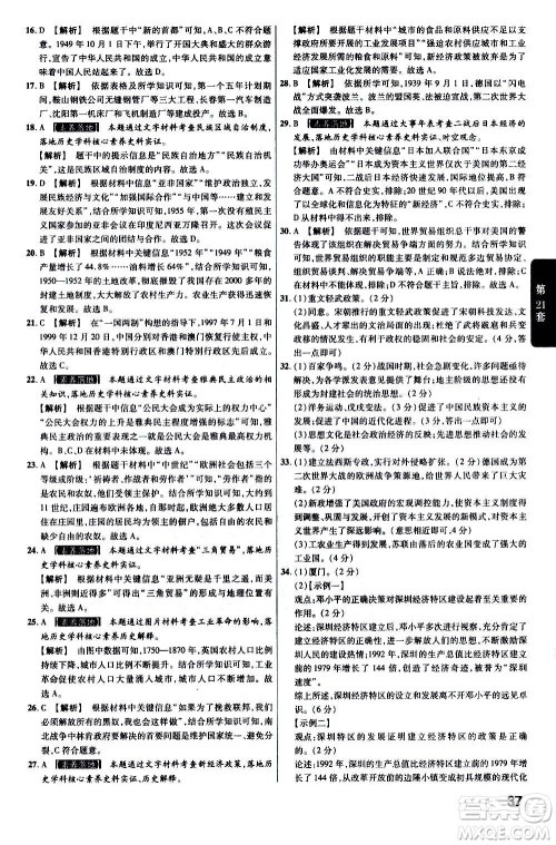 金考卷特快专递2021版福建中考45套汇编历史答案 金考卷特快专递2021版福建中考45套汇编历史答案